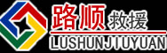 复兴区道路救援