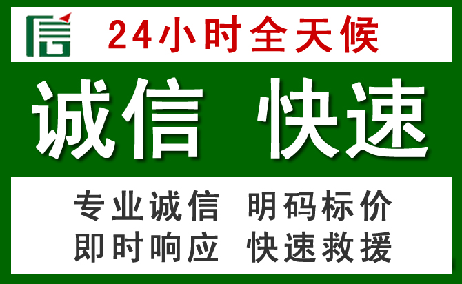 复兴区道路救援 复兴区汽车救援