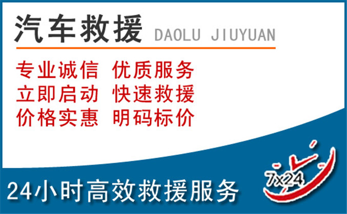 复兴区汽车救援 复兴区汽车救援