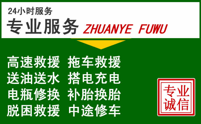复兴区附近汽车道路救援