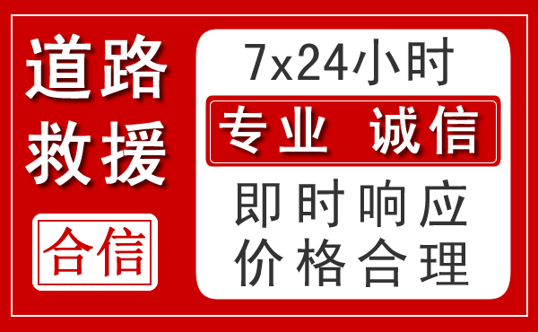 复兴区新能源汽车救援